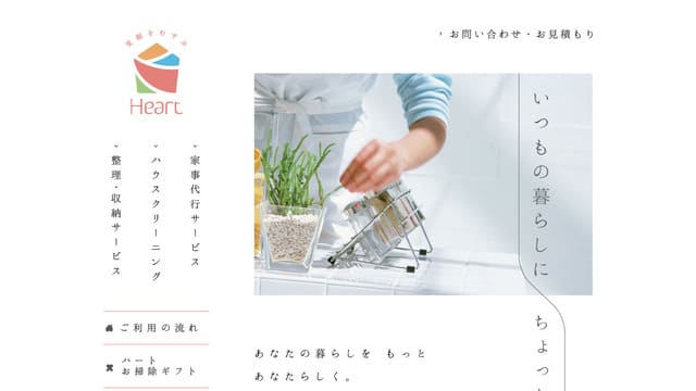 家事代行、サブスク、札幌、おすすめ、人気、ハート