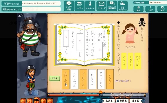 すらら、オンライン学習、違い