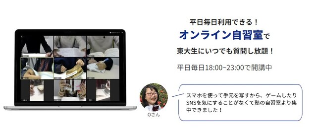 サブスク、オンライン学習、東大先生、メリット