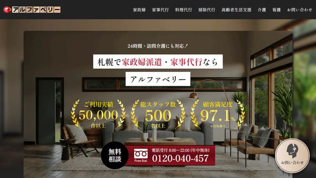 アルファベリー、サブスク、家事代行、札幌、口コミ