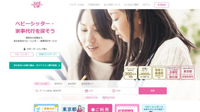 キッズライン、長野、家事代行、サブスク、人気、おすすめ