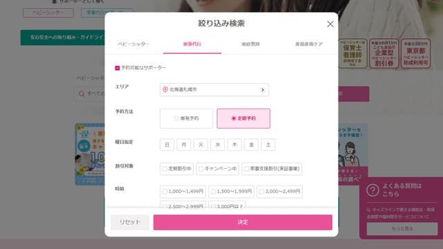 キッズライン、札幌、家事代行、サブスク、利用方法