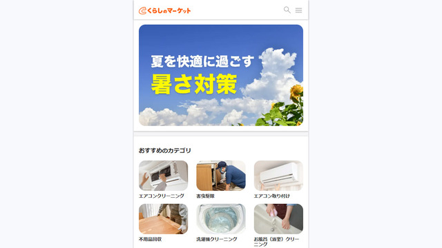 くらしのマーケット、サブスク、定期利用、家事代行、長野、人気、おすすめ