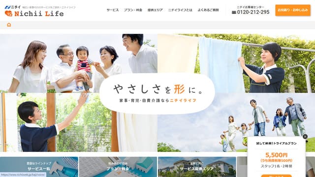 ニチイライフ、家事代行、サブスク、定期利用、人気、おすすめ、長野