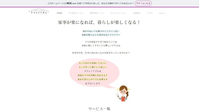 山形、人気、おすすめ、家事代行、定期利用、サブスク、クラシノリズム