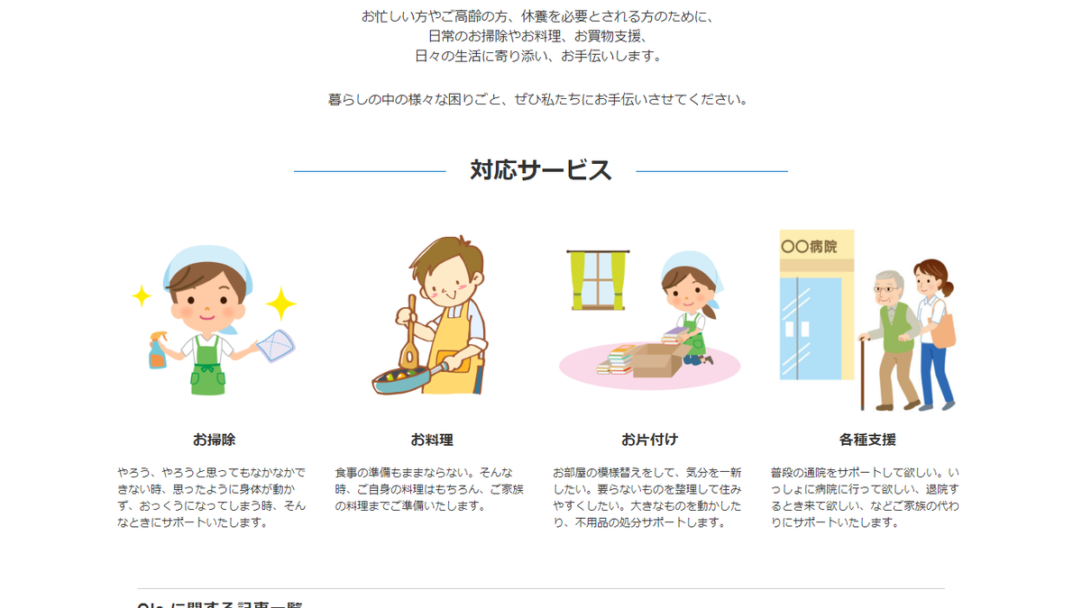 山形、人気、おすすめ、家事代行、定期利用、サブスク、Ola<オーラ>
