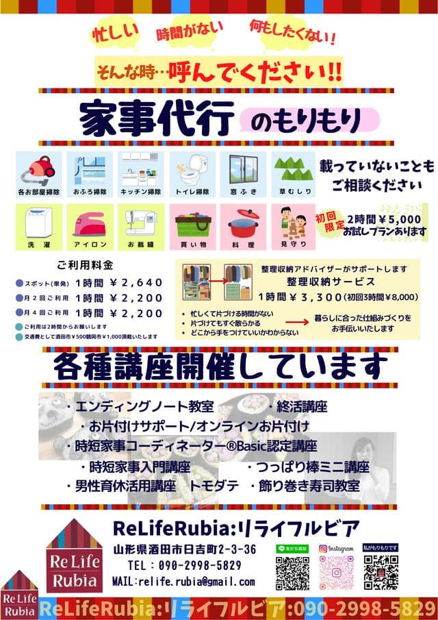 山形、人気、おすすめ、家事代行、定期利用、サブスク、家事代行のもりもり