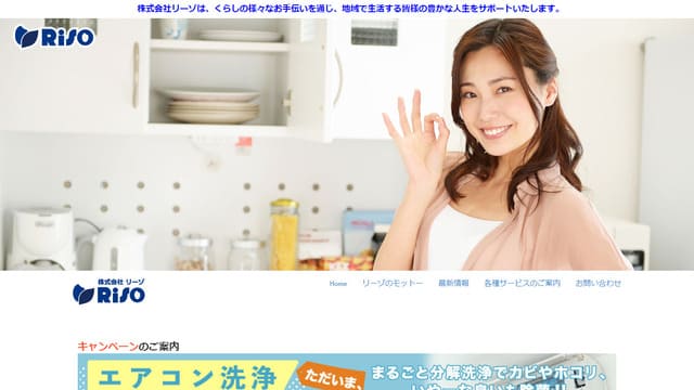 リーゾ、長野、家事代行、サブスク、定期利用、人気、おすすめ