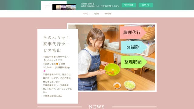 たのんちゃ、家事代行、定期利用、サブスク、富山