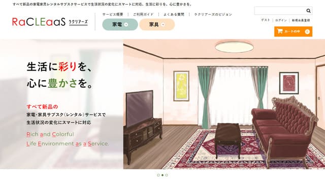 ラクリアーズ、サブスク、レンタル、家具、家電
