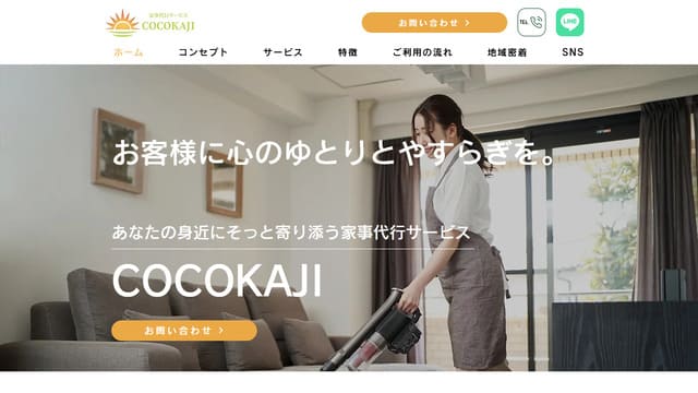 石川、家事代行、定期利用、サブスク、おすすめ、COCOKAJI