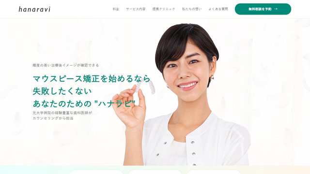 hanaravi、マウスピース矯正、サブスク、月額払い、定額