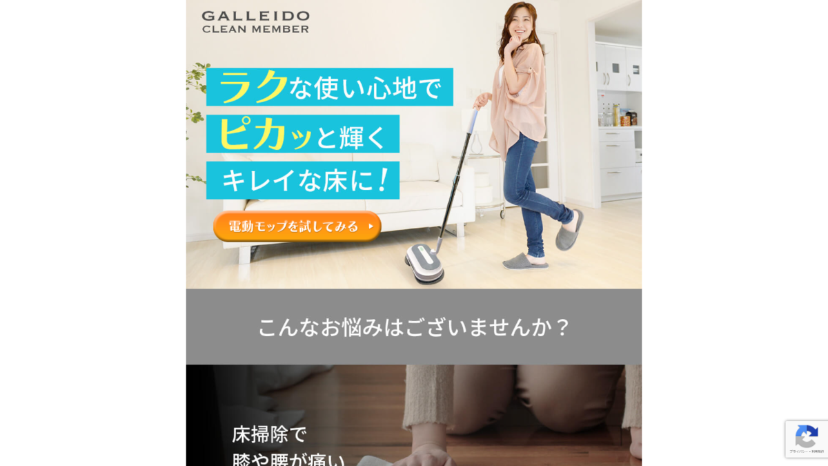 電動モップ、サブスク、galleid、特徴、概要