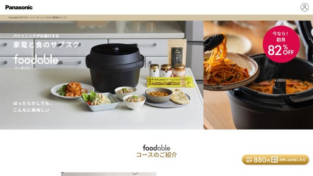 パナソニック、オートクッカー、ビストロ、サブスク、foodable、特徴