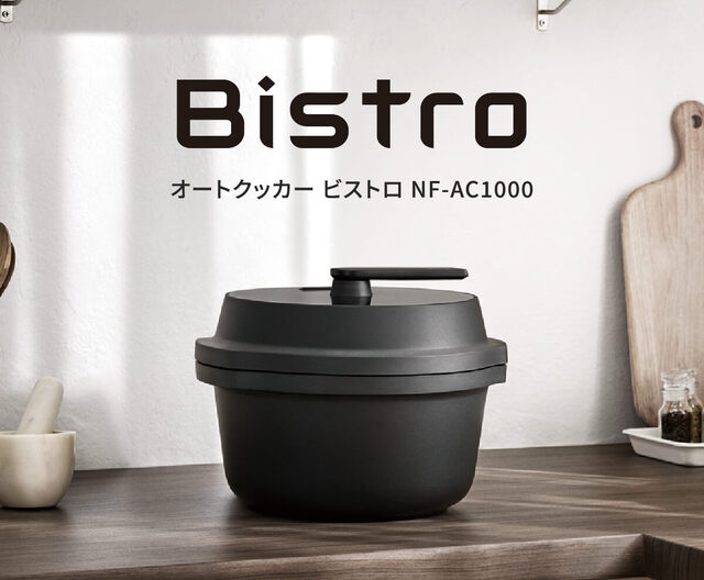 パナソニック、オートクッカー、ビストロ、サブスク、foodable、重量