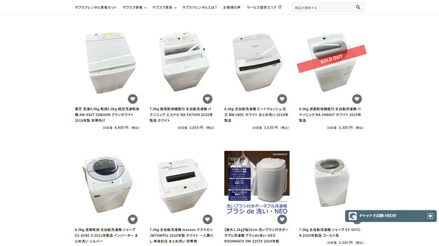 Cosmo SubscRental、家具、家電、サブスク、レンタル、洗濯機