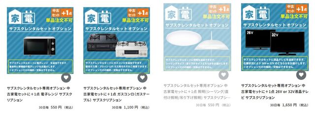 Cosmo SubscRental、家具、家電、サブスク、レンタル、家電セット