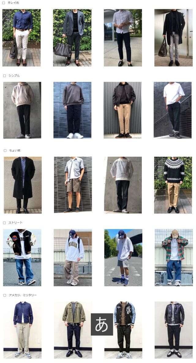 ベストスタイルミー、メンズ、洋服、サブスク、テイスト