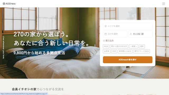 ADDress、別荘、サブスク