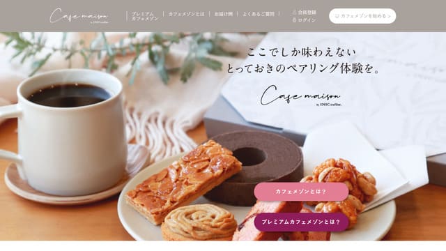 お菓子、定期便、サブスク、Cafe maison（カフェメゾン）