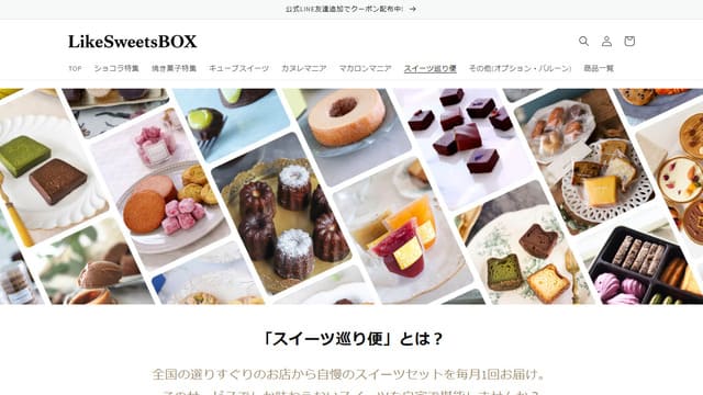 お菓子、定期便、サブスク、LikeSweetsBOX