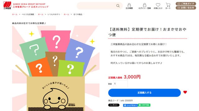 お菓子、定期便、サブスク、三幸製菓