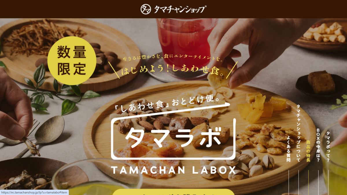 お菓子、定期便、サブスク、タマラボ