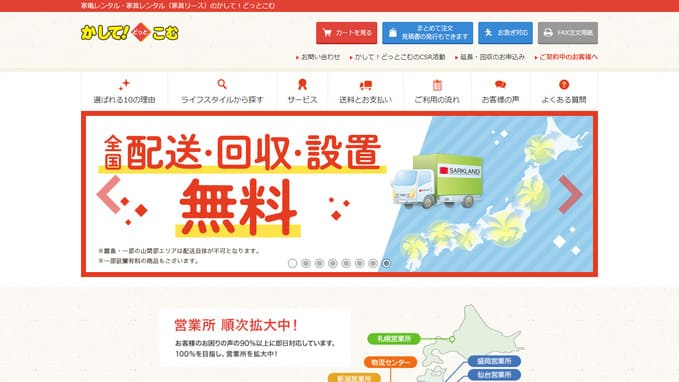 かして！どっとこむ、東京、サブスク、レンタル、家具、家電