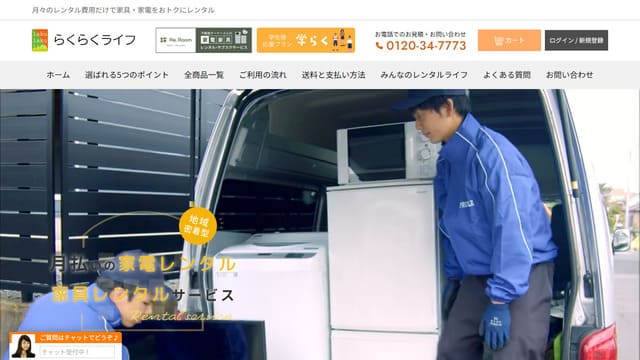 らくらくライフ、東京、サブスク、レンタル、家具、家電