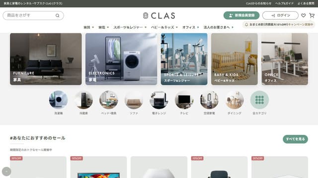 CLAS、東京、サブスク、レンタル、家具、家電