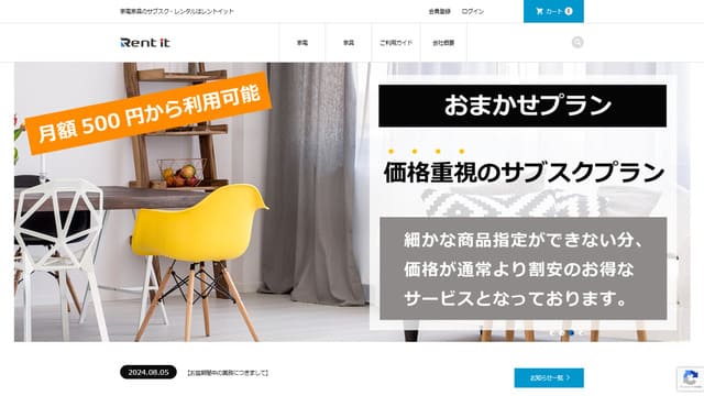 レントイット、東京、サブスク、レンタル、家具、家電