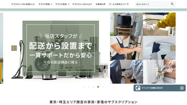 COSMO SubscRental、東京、サブスク、レンタル、家具、家電