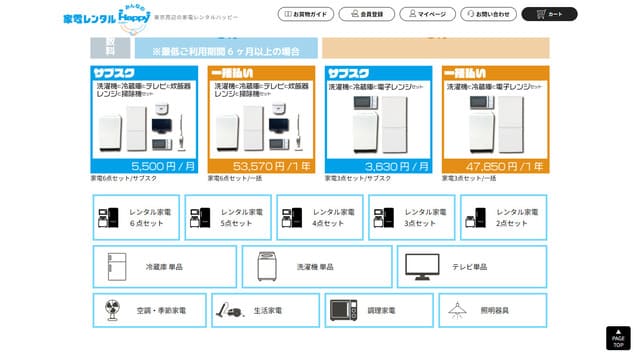 家電レンタルみんなのHappy、東京、サブスク、レンタル、家電