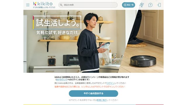 kikito、東京、家電、レンタル、サブスク