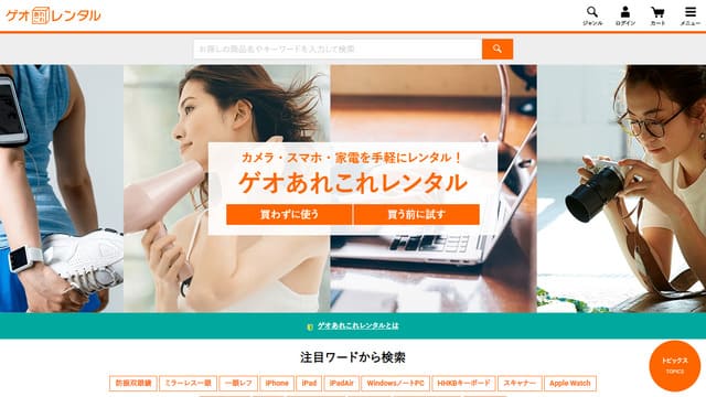 ゲオあれこれレンタル、東京、サブスク、レンタル、家電