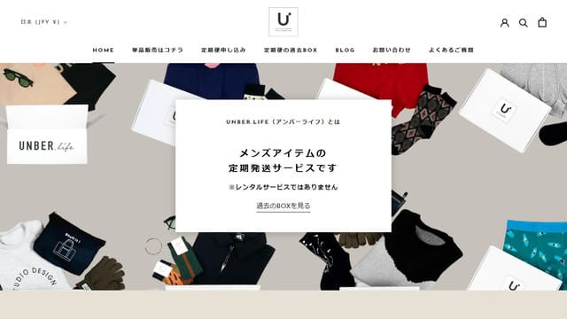 unber.life、サブスク、洋服、メンズ、男性、特徴