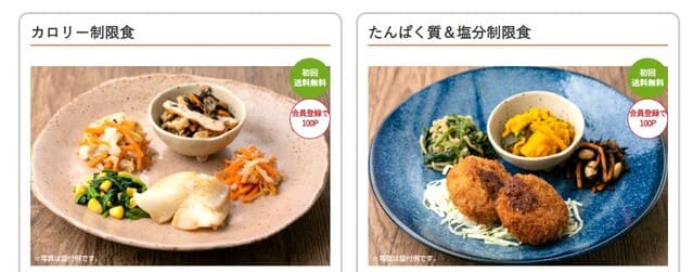 メディミール、制限食、定期