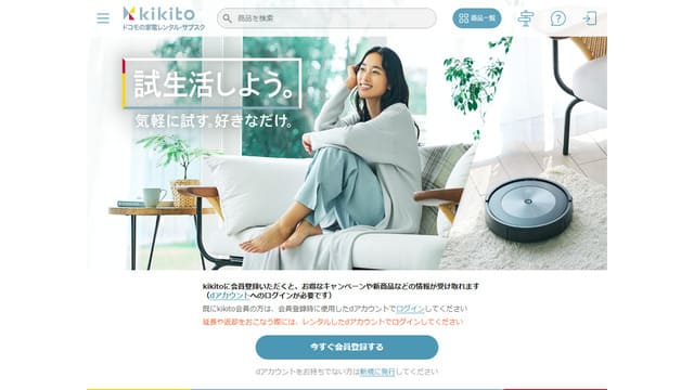 kikito、特徴、家電、レンタル、サブスク、食洗機