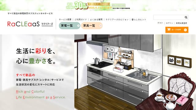 ラクリアーズ、サブスク、レンタル、家具、家電、洗濯機