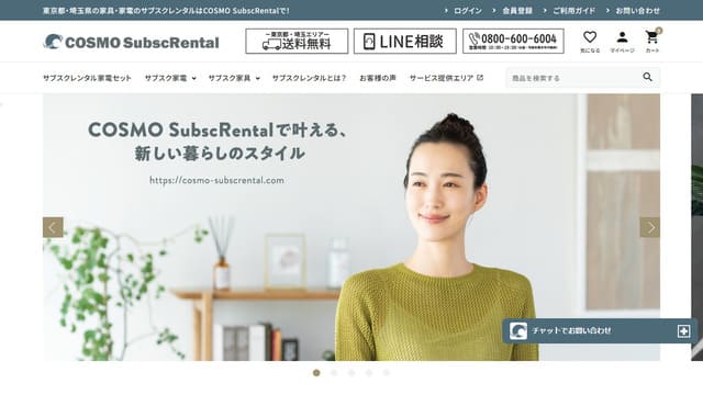 Cosmo SubscRental、家具、家電、サブスク、レンタル、食洗機