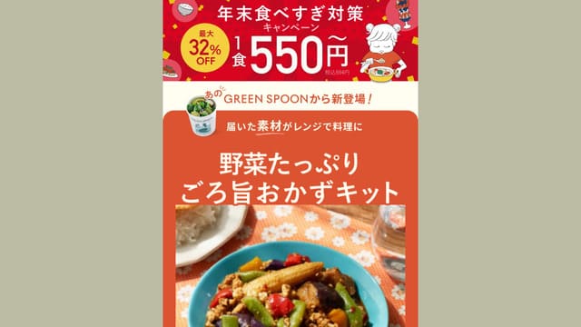GREEN SPOON、サラダ、一人暮らし、サブスク、定期便