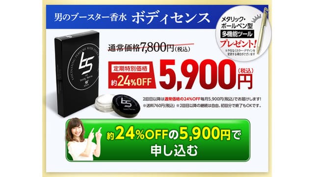 ボディセンス、香水、口コミ、嘘
