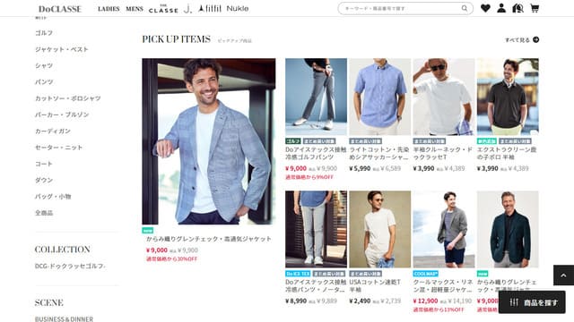 DoCLASSE、男性、50代、服、買わなくなる