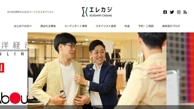 エレカジ、50代、男性、服、買わなくなる、買い物同行、パーソナルスタイリング