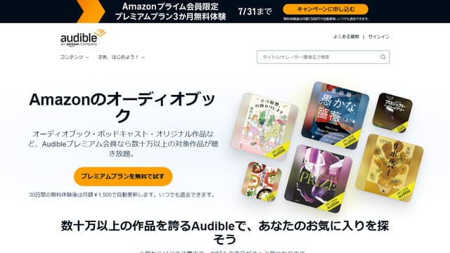 Audible、毎日、つまらない、50代、男性、サービス