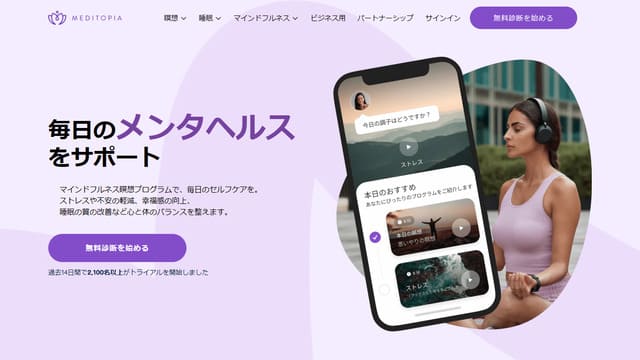 Meditopia、毎日、つまらない、50代、男性、サービス