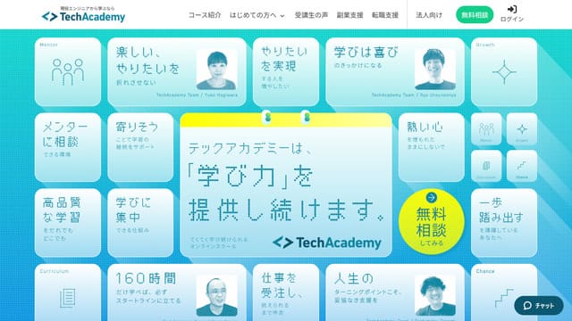 テックアカデミー、毎日、つまらない、50代、男性、サービス