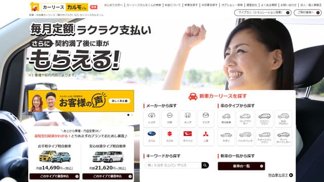 カーリースカルモくん、カーリース、サブスク、車、持っていない、男、無理