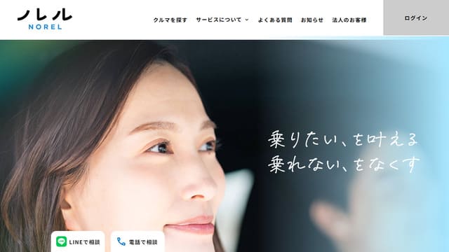 NOREL、ノレル、サブスク、車、持っていない、男、無理