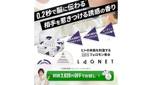 ラグネット、香水、特徴、コンセプト